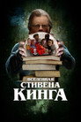 Постер: King on Screen