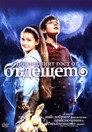 Последният гост от бъдещето Цял филм BG (2007)