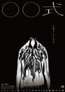 〇〇 Ritual (2025) - Affiche
