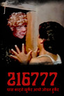 216777, Ghas Katne Khurkera Aayo Joban Hurkera