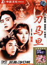 Peking Opera Blues
