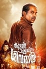 Kuttanpillayude Sivarathri (2018)