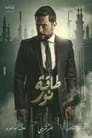 Taqat Nour Episode Rating Graph poster