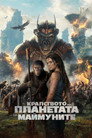 Кралството на планетата на маймуните Цял филм BG (2024)