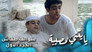 يايتني مصيبة