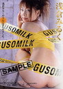 Gusomilk