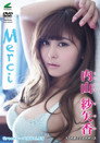 Merci内山紗矢香
