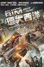 环大西洋
