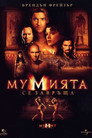 Мумията се завръща (2001) Филм БГ аудио Цял цял филм онлайн безплатно
