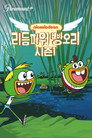 리듬파워 빵오리