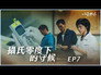 Episode 7