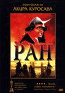 Ран (1985) Филм БГ аудио Цял цял филм онлайн безплатно