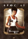 Великий бос