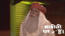 Vibhuti’s Secret is Exposed In Front Of Tiwari