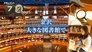 Beyond the Books at a Kanazawa Library