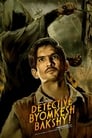 Detective Byomkesh Bakshy! Detective Byomkesh Bakshy!
