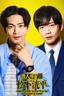 Undercover Investigator Matsushita Kohei Episode Rating Graph poster