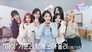 Shoot into the sky with 'I' family (With IVE)