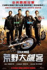 Wild Hogs