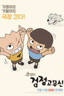 The Precious Memory of Gogo Brothers