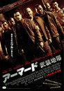 アーマード 武装地帯