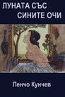 Blue Eyed Moon