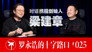 Episode 25