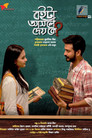 Boita Asole Dey ke | বইটা আসলে দেয় কে?