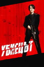 Убиецът Цял филм BG (2022)