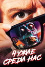 Постер: They Live