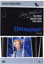 Птиците Птиците Цял филм BG (1963)