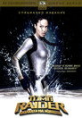 Лара Крофт: Tomb Raider - Люлката на живота (2003) Филм БГ аудио Цял цял филм онлайн безплатно