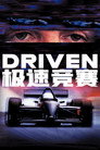 极速竞赛