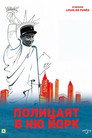 Полицаят в Ню Йорк (1965) Филм БГ аудио Цял цял филм онлайн безплатно
