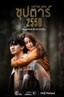 Poster de Suptar 2550
