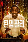 시즌 1