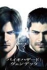 Resident Evil : Vendetta