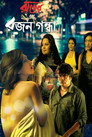 Rater RajaniGandha