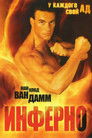 Постер: Inferno