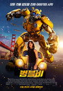 범블비