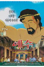 예수 (1998) In Streaming Ita /Altadefinizione Film Senza Limiti