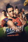 시즌 1