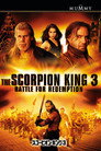 スコーピオン・キング3