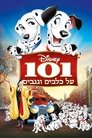 על כלבים וגנבים