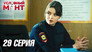 Episode 29