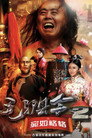 毛驴县令之宛如格格