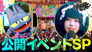 Program's first public event SP