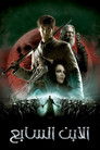 Seventh Son