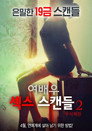 Actress Sex Scandal 2