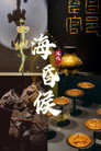 海昏侯